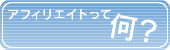 �A�t�B���G�C�g���ĉ��H